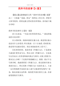 我和书的故事【4篇】