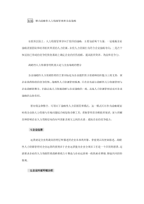 整合战略性人力资源管理和企业战略