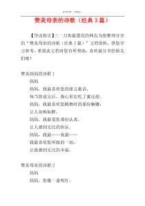 赞美母亲的诗歌（经典3篇）