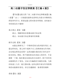 高二动量守恒定律教案【汇编4篇】