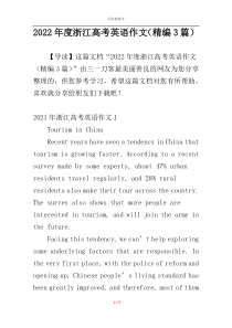 2022年度浙江高考英语作文（精编3篇）