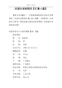 应届生求职简历【汇集4篇】
