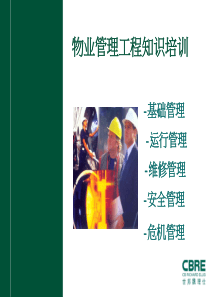 XX物业管理工程知识培训（PPT 44页）