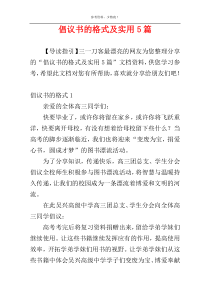 倡议书的格式及实用5篇