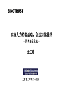 新华信-奥瑞金战略性人力资源管理