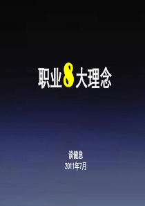 新人入职培训110702