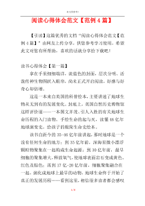 阅读心得体会范文【范例4篇】