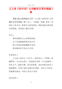 王之涣《凉州词》全诗翻译及赏析精编3篇