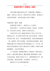 美丽的夏天【精选4篇】