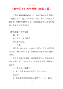 《春天的手》教学设计（精编3篇）
