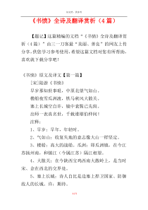 《书愤》全诗及翻译赏析（4篇）