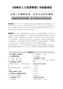 战略性人力资源管理讲座邀请函