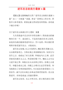 逆耳忠言助我行最新4篇
