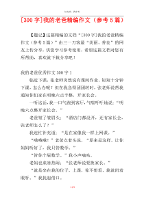 [300字]我的老爸精编作文（参考5篇）