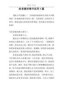 给老婆的情书实用3篇