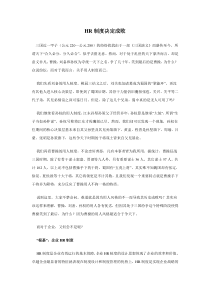 HR制度决定成败