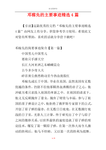 邓稼先的主要事迹精选4篇