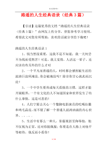 路遥的人生经典语录（经典3篇）