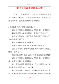 泰戈尔经典语录经典4篇