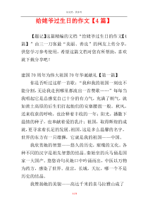 给姥爷过生日的作文【4篇】