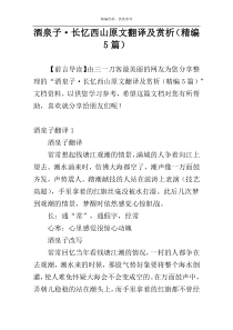 酒泉子·长忆西山原文翻译及赏析（精编5篇）