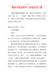 教师节给老师写一封信实用4篇