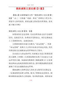 俄狄浦斯王读后感【5篇】