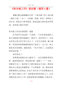 《你为谁工作》读后感（通用4篇）