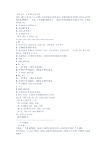 房产经纪新人入职十五天强化培训计划（DOC6页）