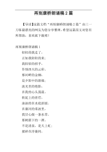 再别康桥朗诵稿2篇
