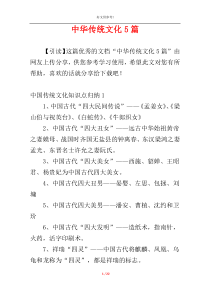 中华传统文化5篇