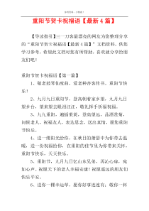 重阳节贺卡祝福语【最新4篇】