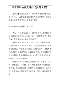 关于劳动的美文摘抄【实用5篇】