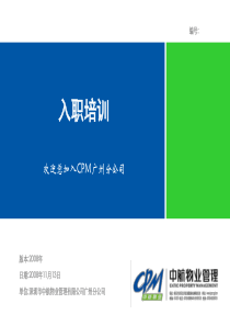 新入职培训课件