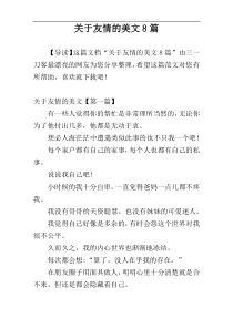 关于友情的美文8篇