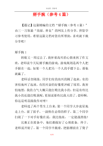 掰手腕（参考4篇）