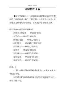 请帖称呼4篇