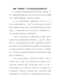 搭建先锋家园平台打造城市基层党建综合体