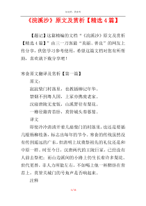 《浣溪沙》原文及赏析【精选4篇】