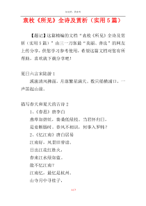 袁枚《所见》全诗及赏析（实用5篇）
