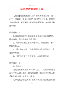 华南虎教案实用4篇