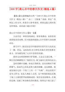 [600字]我心目中的春天作文（精选4篇）