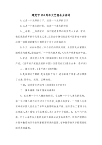 建党节100周年文艺晚会主持词