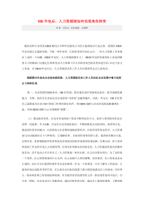 HR外包后，人力资源部如何实现角色转变