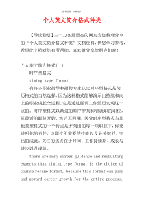 个人英文简介格式种类