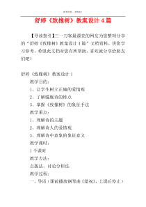 舒婷《致橡树》教案设计4篇