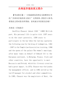 杰弗里乔叟的英文简介