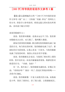 [300字]夸夸我的爸爸作文参考3篇