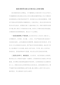 教体局领导在班主任培训会上的讲话稿