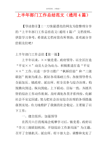 上半年部门工作总结范文（通用4篇）